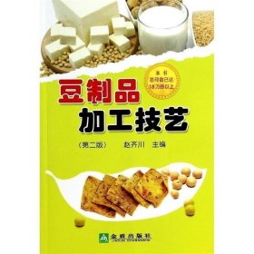 豆制品加工技艺