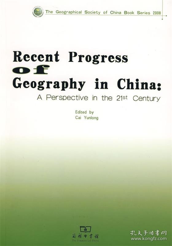中国地理科学新进展：21世纪展望：英文