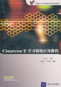 CimatronE学习情境应用教程附DVD