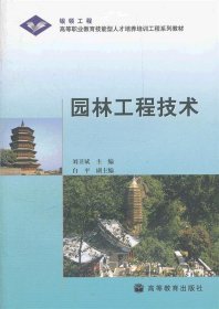 園林工程技術(shù)