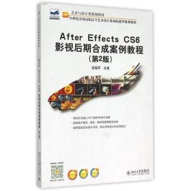 After Effecs CS6 影视后期合成案例教程