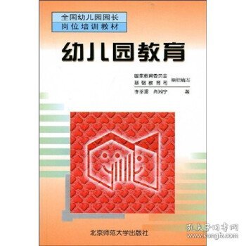 幼儿园教育