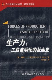 生产力:工业自动化的社会史