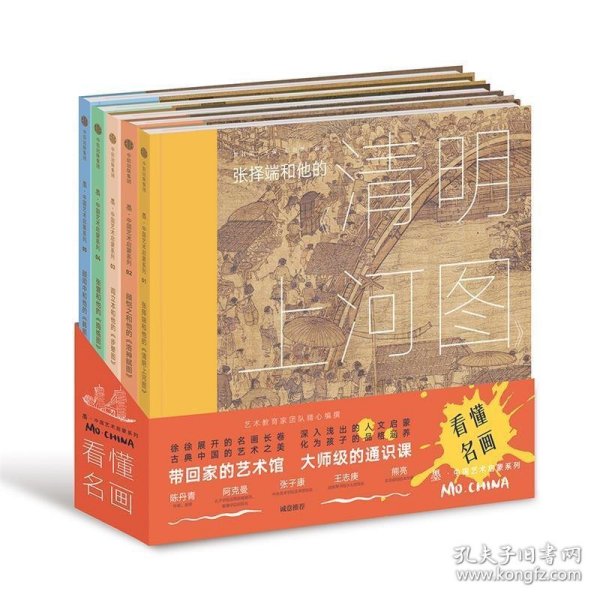 墨·中国艺术启蒙系列：看懂名画