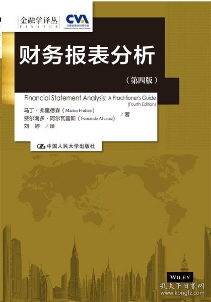 财务报表分析（第四版）（金融学译丛）