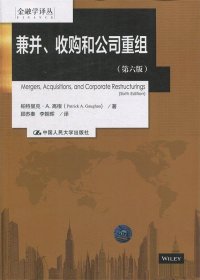 兼并、收购和公司重组