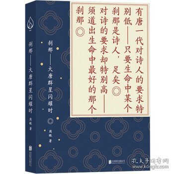 刹那：大唐群星闪耀时