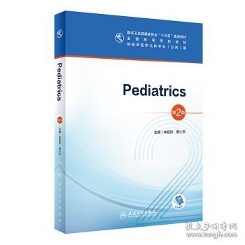 Pediatrics（儿科学）（第2版/本科儿科/配增值）