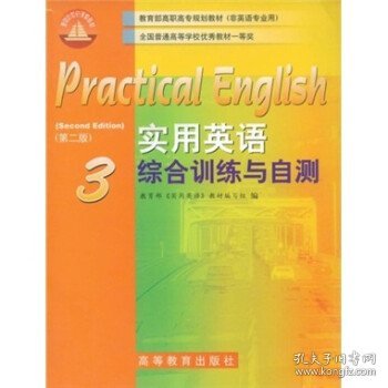 实用英语综合训练与自测3