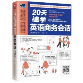 20天速学英语商务会话