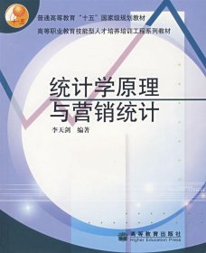 統(tǒng)計學原理與營銷統(tǒng)計