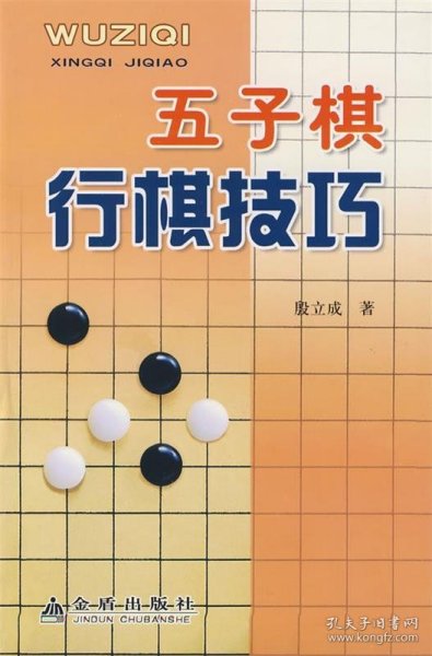 五子棋行棋技巧