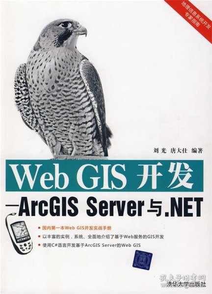 Web GIS开发：ArcGIS Server与.NET