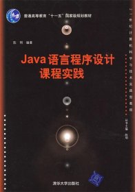 Java语言程序设计课程实践