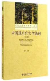 中国现当代文学基础