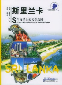 斯里兰卡—印度洋上的天堂岛国
