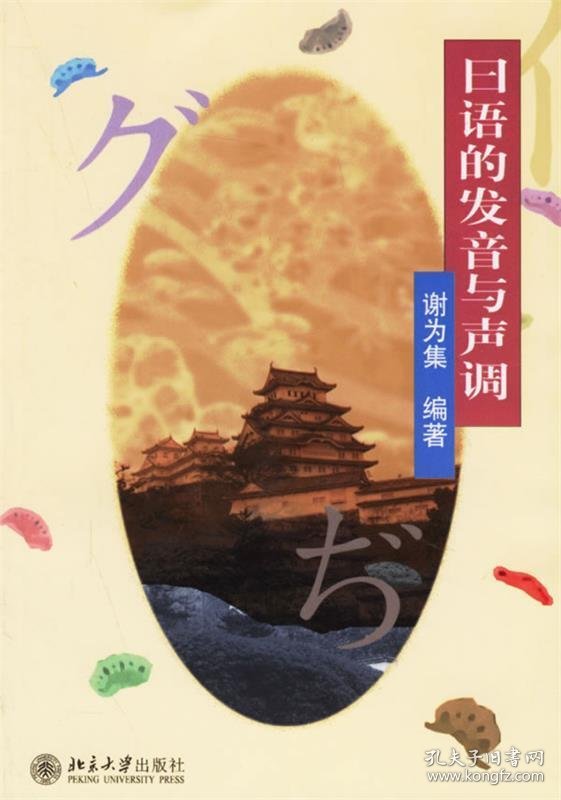 日语的发音与声调