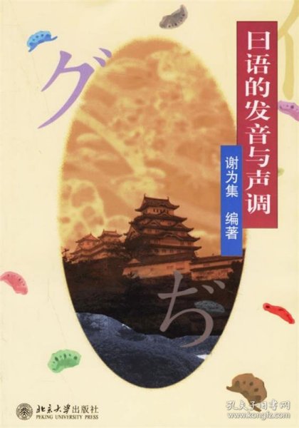 日语的发音与声调