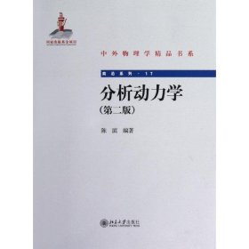 分析动力学