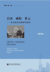 自由威权多元东亚政治发展研究报告