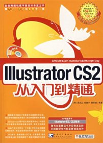 Illustrator CS2从入门精通