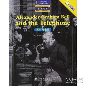国家地理阅读与写作训练 贝尔与电话