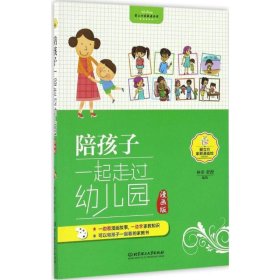 陪孩子一起走過幼兒園