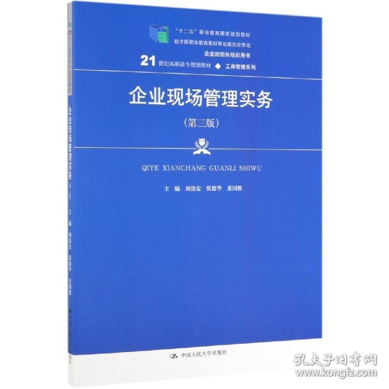 企业现场管理实务