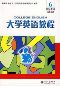 大学英语教程学生用书