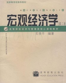 宏观经济学