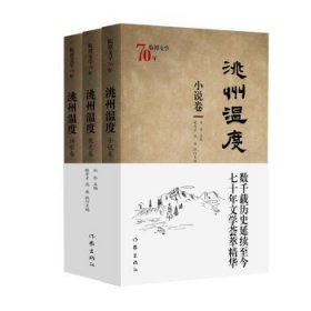 临潭文学70年—洮州温度 全三册