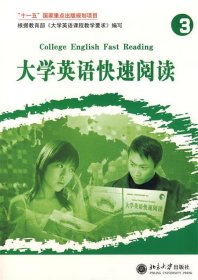 大学英语快速阅读