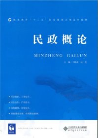 民政概論