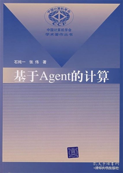 基于Agent的计算