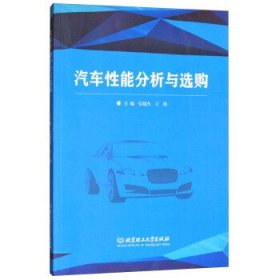 汽车性能分析与选购