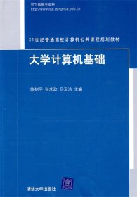 大学计算机基础