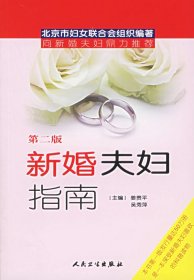 新婚夫妇指南