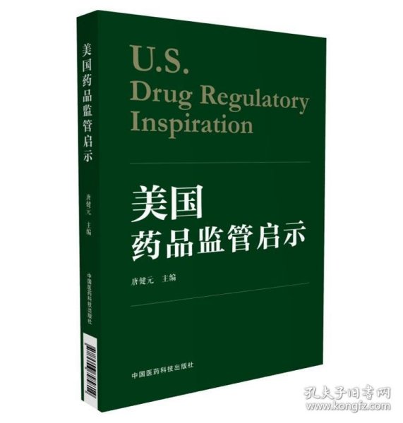 美国药品监管启示