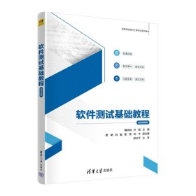 軟件測(cè)試基礎(chǔ)教程