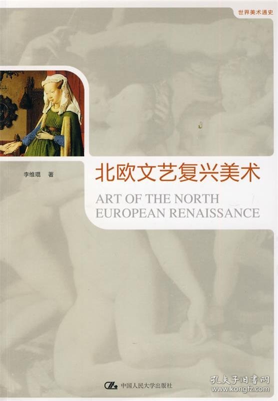 点击查看原图 北欧文艺复兴美术