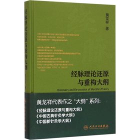 经脉理论还原与重构大纲