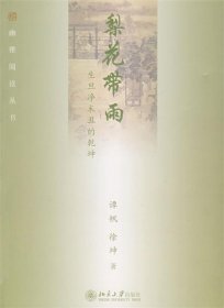 梨花带雨:生旦净末丑的乾坤