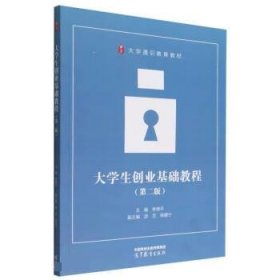 大学生创业基础教程