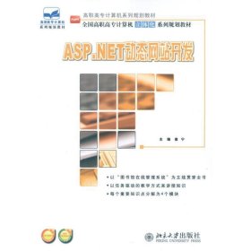 ASP NET动态网站开发