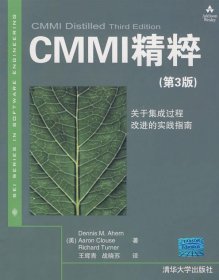 CMMI精粹