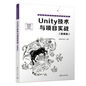 Unity技术与项目实战