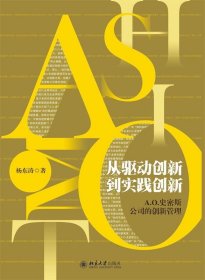 从驱动创新到实践创新