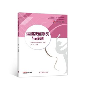 运动技能学习与控制