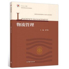 物流管理