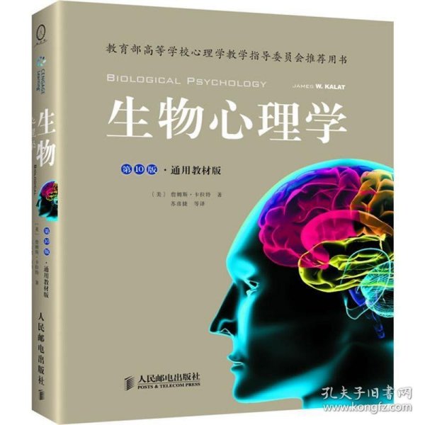 生物心理学